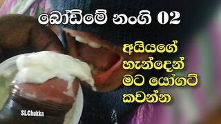 Srilankan girl eat yourget with cum- ayyage handen mata kawanna-mouth fuck with bording owner- bodime nangi 02